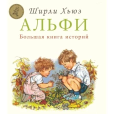 Большая книга историй