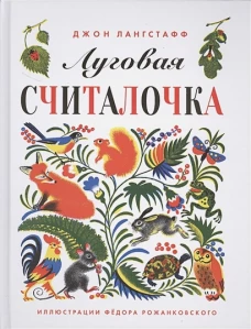 Луговая считалочка