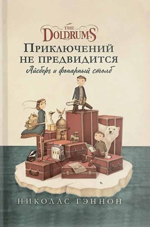 Приключений не предвидится