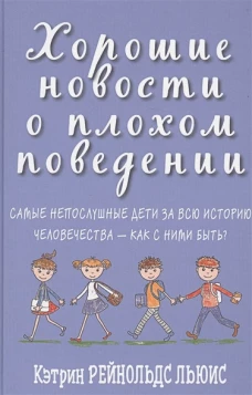 Хорошие новости о плохом поведении