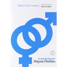 Наука Любви