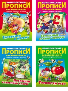 Прописные и строчные буквы