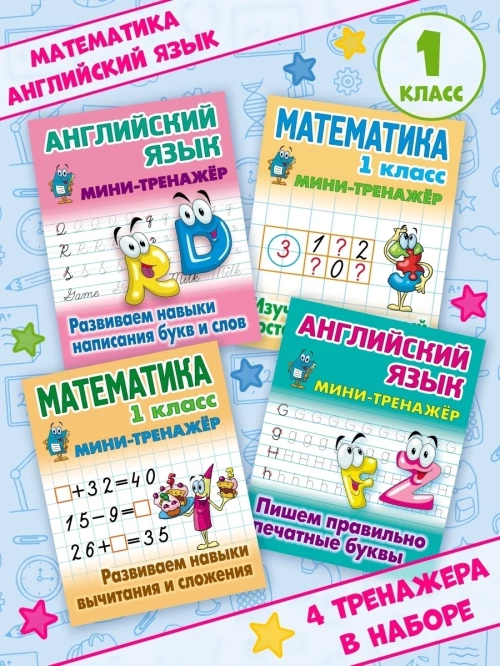 Математика. 1 класс. Изучаем разрядный состав чисел