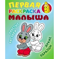 Зайка.Простые рисунки,яркие образцы