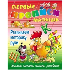 Развиваем моторику руки.Учимся читать,писать,рисовать