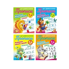 Лясковский, Кузьмин: Цифры и знаки. Развиваем навыки письма. 5-6 лет