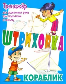 Кораблик. 2из