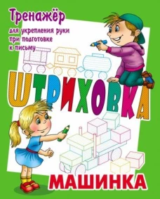 Машинка. 2из