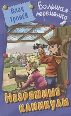 Незряшные каникулы