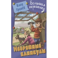 Незряшные каникулы