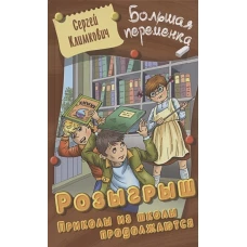 Розыгрыш:Приколы из школы продолжаются