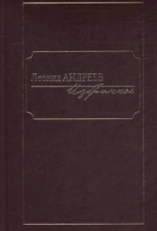 Избранное: сборник
