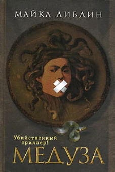 Медуза