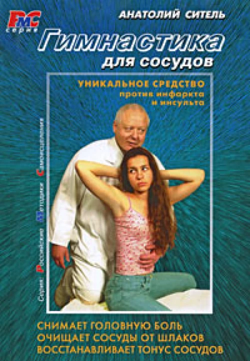 Гимнастика для сосудов