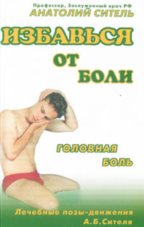 Головная боль