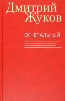Огнепальный