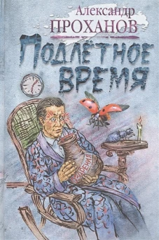 Подлетное время