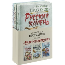 Удар милосердия. Трилогия