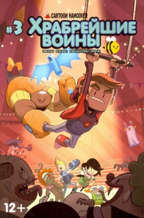 Храбрейшие Воины.№3