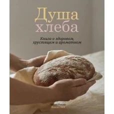 Мария Рыкова: Душа хлеба