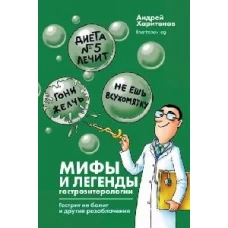 Мифы и легенды гастроэнтерологии. Гастрит не болит