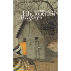 Китежанка. Поэзия Ахматовой:  30-е годы