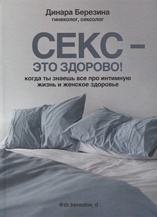 Секс-это здорово!Когда ты знаешь все про интимную