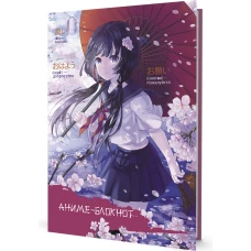 Блокнот Аниме (девочка с зонтом в школьной форме)