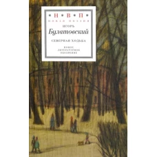 Северная ходьба: Три книги