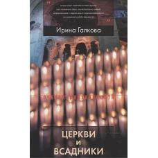 Церкви и всадники. Романские храмы Пуату и их заказчики.