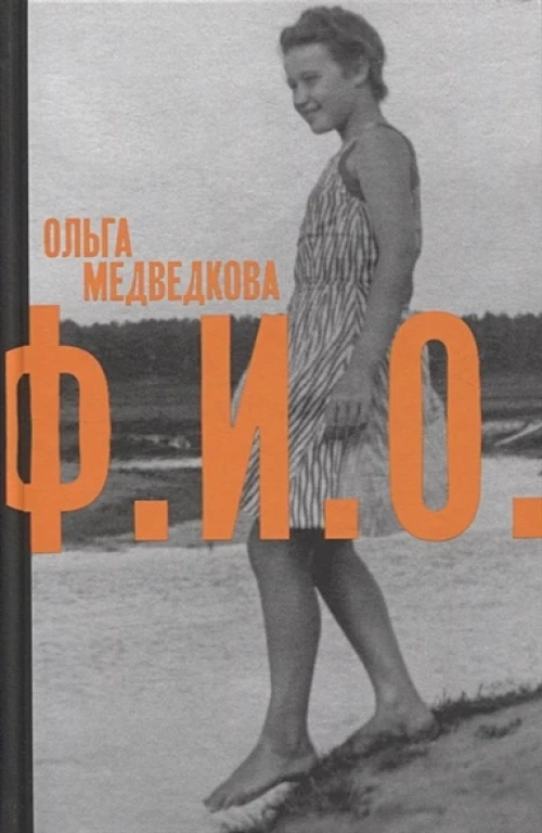 Ф. И. О. Три тетради