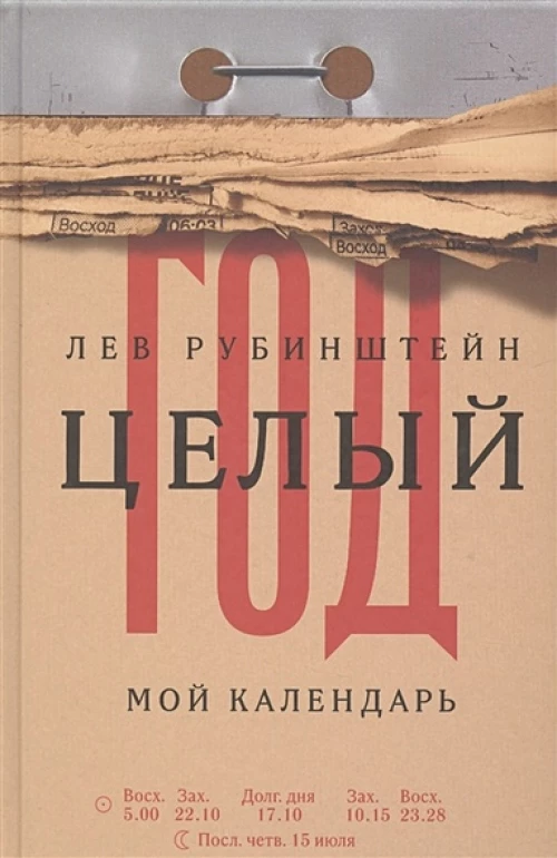 Целый год. Мой календарь