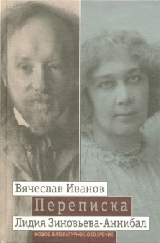 Переписка: 1894-1903. В 2-х т.т. Том 2.