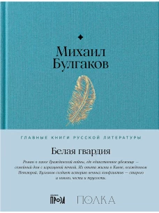 Белая гвардия
