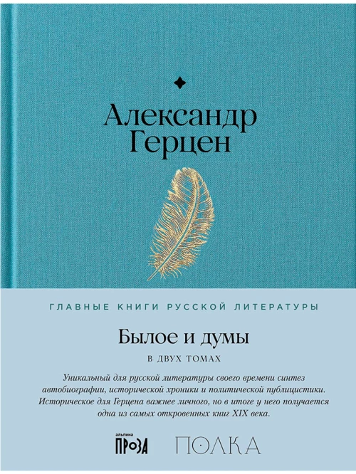 Былое и думы