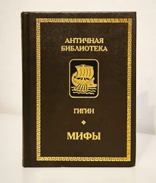 Мифы
