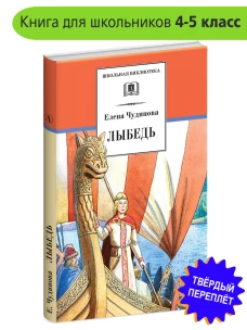 Лыбедь