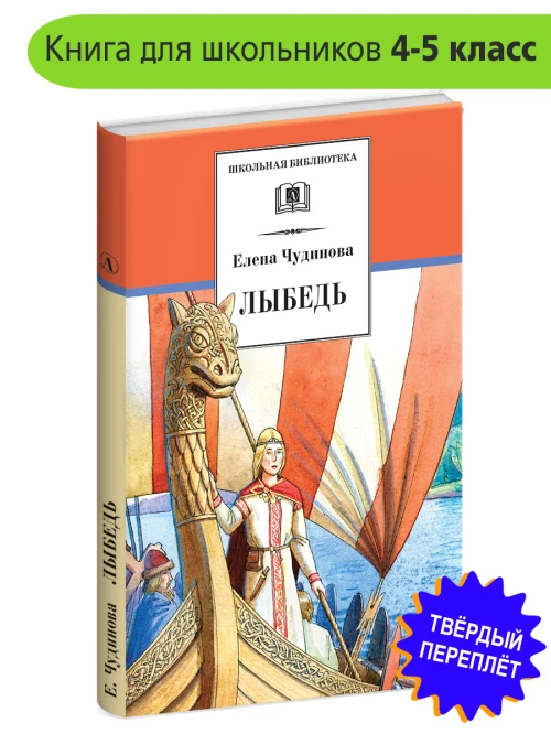 Лыбедь