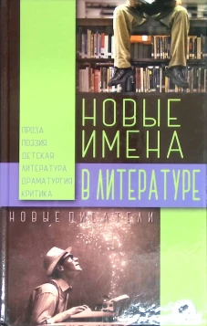 Записки изолгавшегося