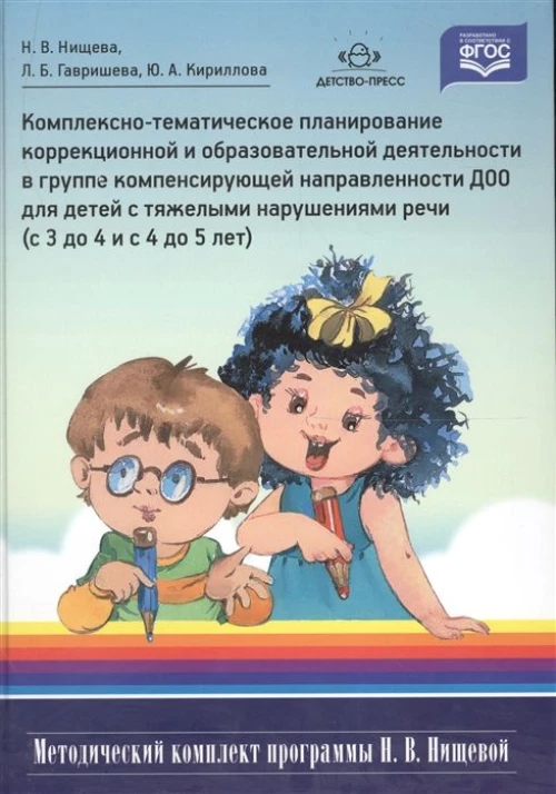 Комплексно-тематическое планирование