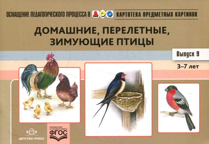 Картотека предм. картинок Вып.9. 3-7л