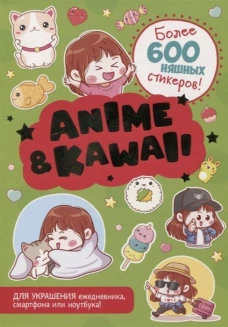 ANIME&amp;KAWAII.Более 600 няшных стикеров! (зеленая) (6+)