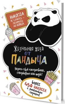 Наклейки от Пандыча (белая)