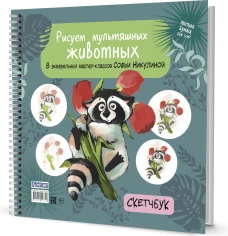 Рисуем мультяшных животных (енот)