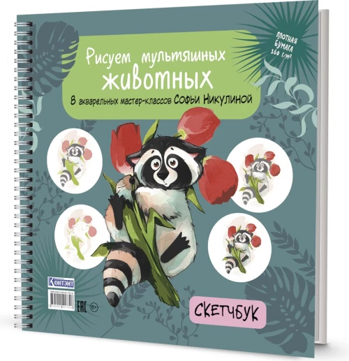 Рисуем мультяшных животных (енот)