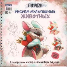 Рисуем мультяшных животных (заяц)