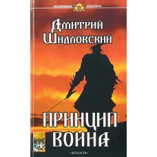 ИА Принцип воина