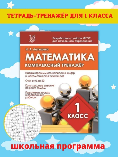 Математика.1 класс
