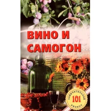 Вино и самогон