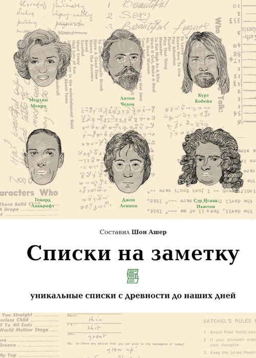 Списки на заметку. Уникальные списки с древности до наших дней